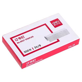 得力50页订书钉24/8订书针办公用中型加厚装订机订书器248大号厚层定书钉订书机钉子学生用装书钉定书针0027