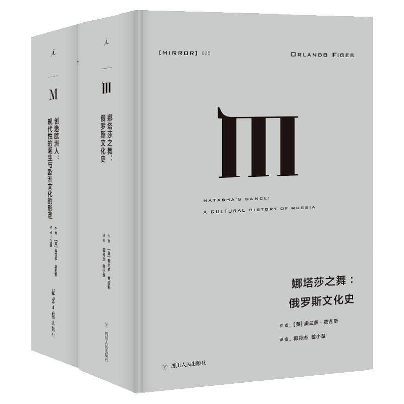 娜塔莎之舞+创造欧洲人译丛
