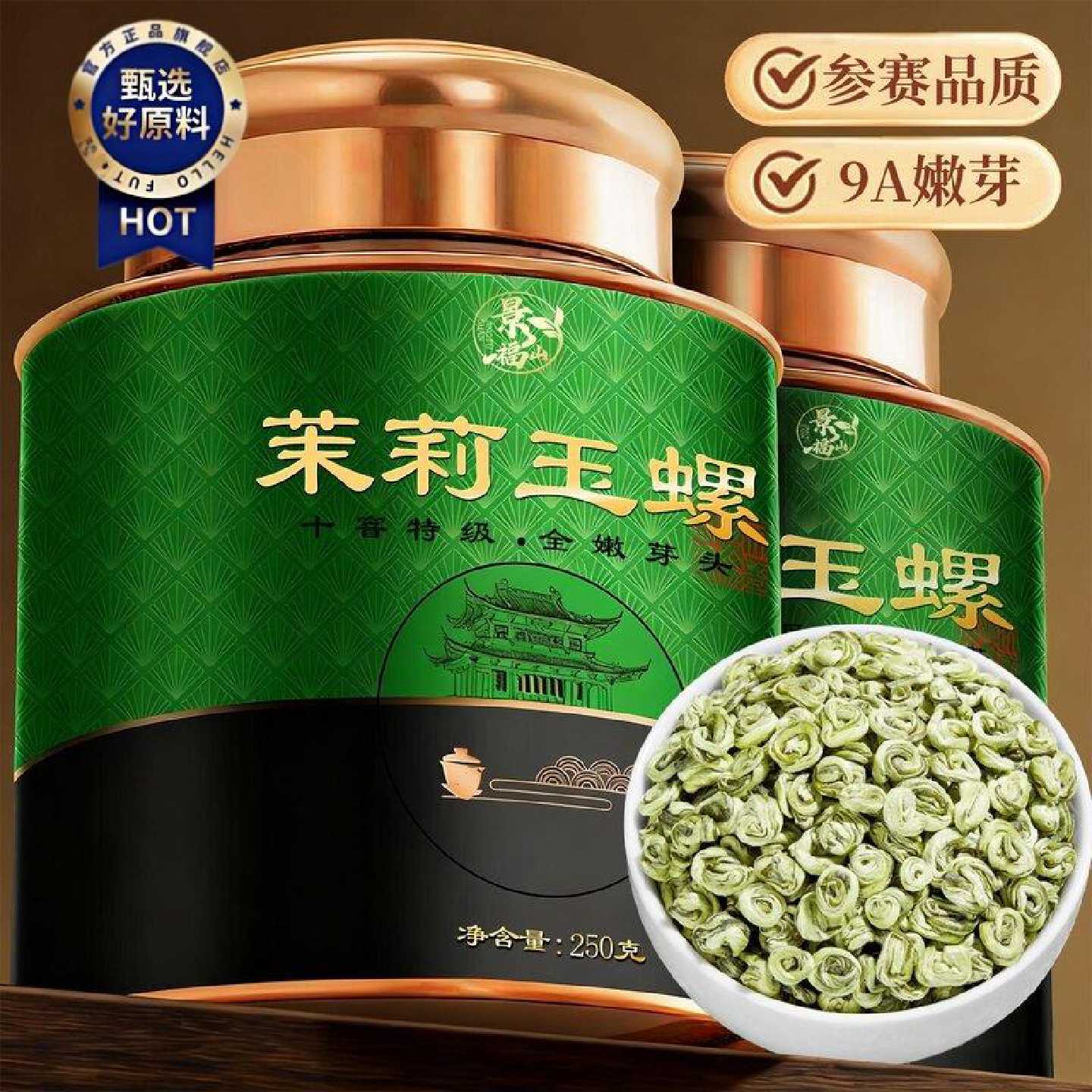 景福山【9A全芽头十窨特级茉莉玉螺王】正宗广西茉莉花茶叶礼盒装