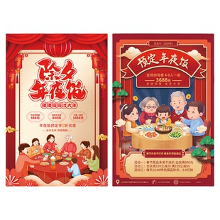 2026年夜饭预订海报饭店餐馆酒店马年除夕春节团圆饭预定广告贴纸