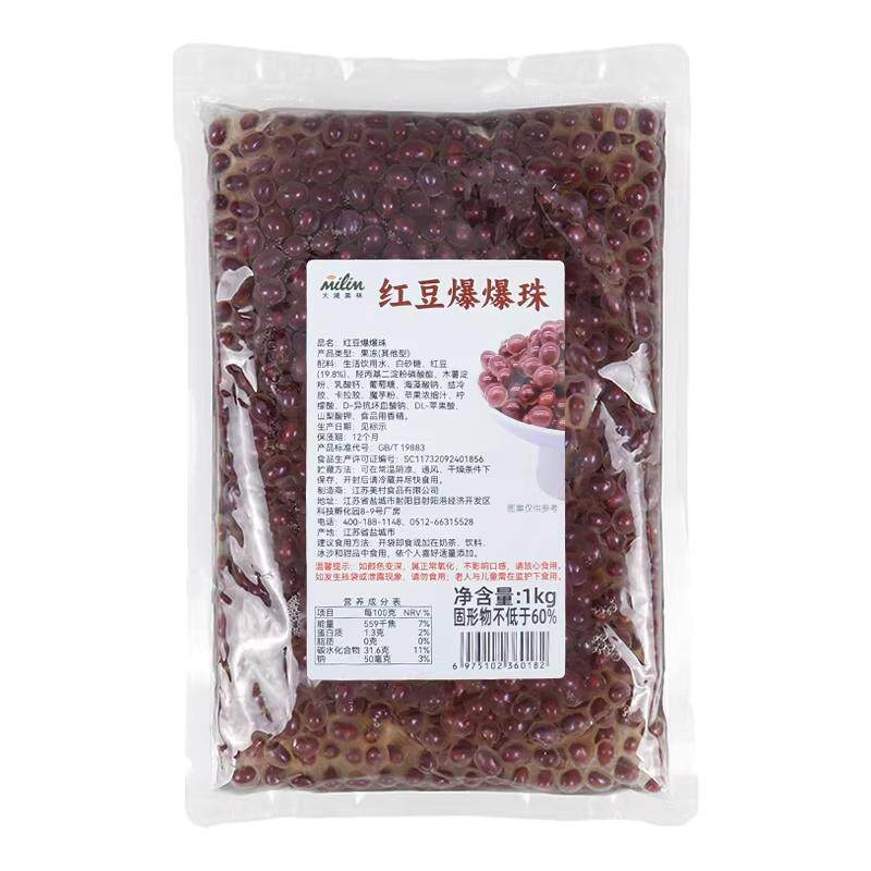 太湖美林红豆爆爆珠1kg奶茶配料
