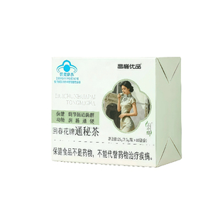 昌膳优品回春花牌通秘茶官方正品元小燃独立茶包便秘润肠通便调理