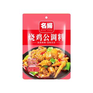 名扬烧鸡公调料160g川菜调味料重庆鸡公煲大盘鸡柴火鸡家用调味料