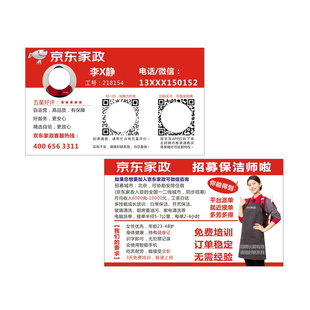 京东物流快递外卖员名片制作pvc卡订做防水设计家政家电宣传定制