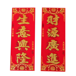 挥春门贴小对联四字对联烫金自粘结婚入伙生意新年珲春横幅春节