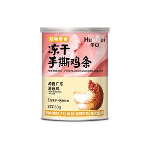 冻干猫零食华兑清远鸡手撕鸡条鸡肉猪飞排狗猫咪鲜肉整切营养冻干