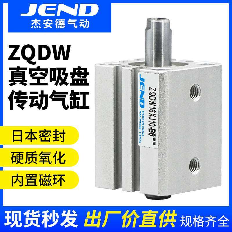 真空吸盘传动吸盘气缸负压吸附机械手配件ZQDW16/20*J10-B5/B6