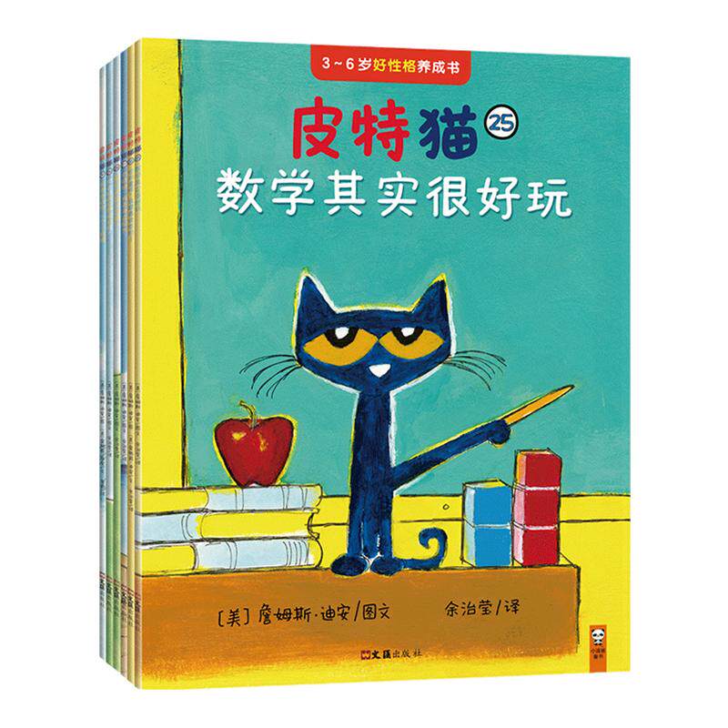 皮特猫第五辑套装6册性格养成