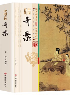 中国古代奇案正版原著 历史知识普及读物 历史上的奇巧谜案发现古人智慧选读探案公案小说系列历史名案奇案中国古典小说文学书籍