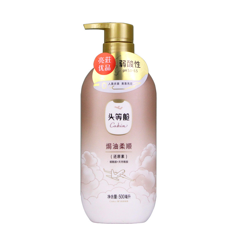 亮荘头等舱焗油柔顺还原素女士
