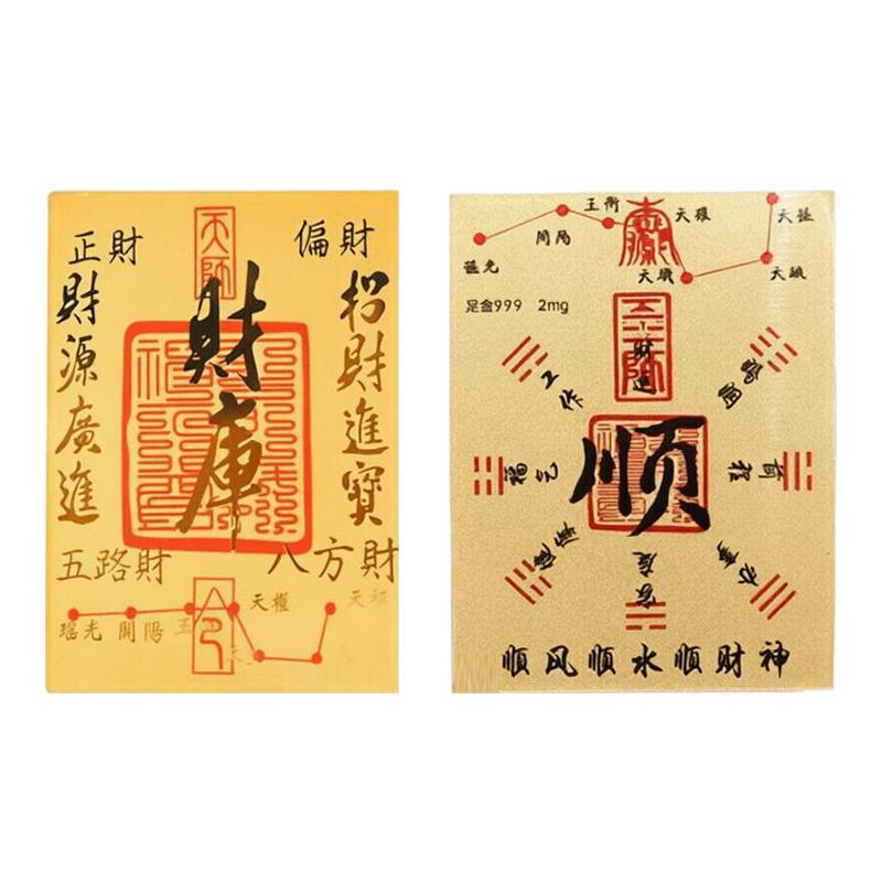 【热销】普陀足金999财库黄金手机后背贴招财真金箔本命年护身