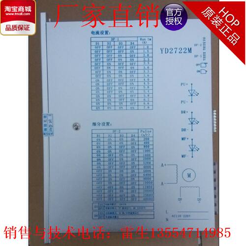 议价YD2722M全数字步进电机驱动器/替代Q2HB110/Q2HB110M/DQ2722M