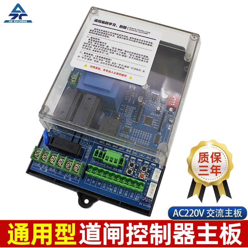 停车场道闸控制器主板 小区门禁挡车拦车器带遥控线路板通用型433