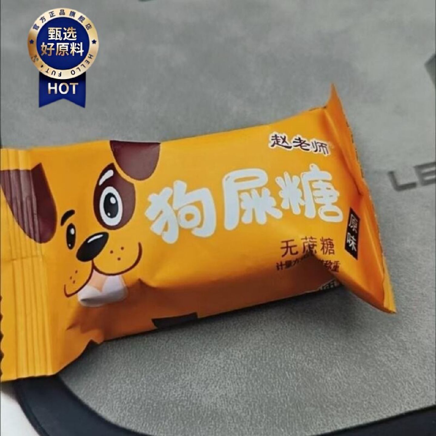 赵老师狗屎糖搞怪解馋小零食香辣味原味四川特产糖果麻袋装青豆