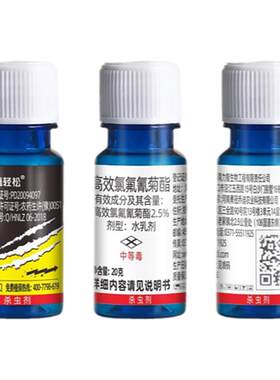 高效氯氟氰菊酯花药地下害虫