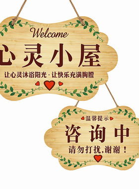 心理咨询室双面请勿打扰提示门牌