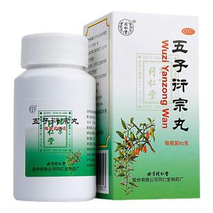 五子衍宗丸正品北京同仁堂官方旗舰店增加硬度中药补肾固精强肾药
