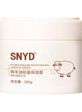 绵羊油轻盈面霜润肤身体乳