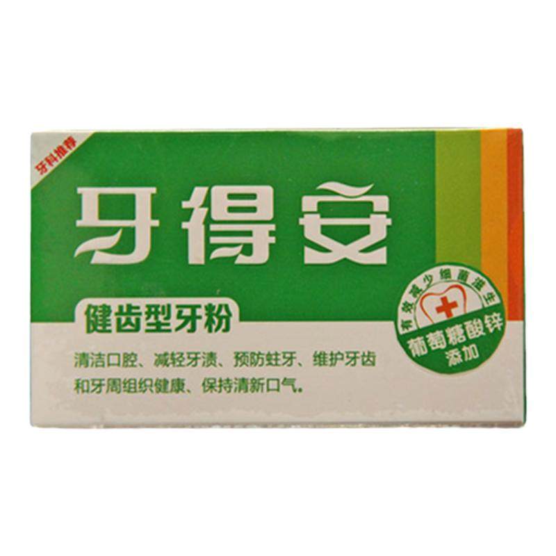 牙得安牙粉牙刷牙线棒牙线一点灵牙缝刷漱口水冲牙器全家福正品