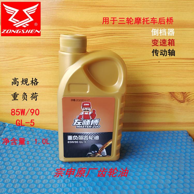 宗申重负荷摩托三轮车加力变速箱传动轴倒档器后桥工程车辆齿轮油