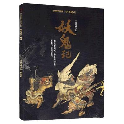 现货【国宝山西】2024年中华遗产增刊/居庸关/中国衣冠/妖鬼记/神仙传/图案/美色/汉字/十三陵中国国家地理 zui美中国文化期刊书籍