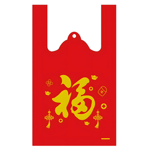 红色喜庆塑料袋批发 烟酒礼品手提式福字背心袋一次性包装方便袋