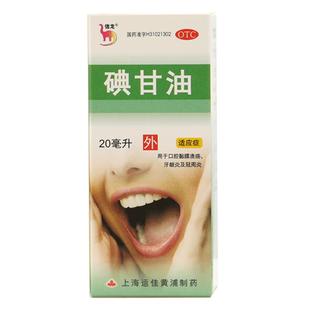 信龙碘甘油口腔溃疡牙科药正品牙龈肿痛药消炎牙周炎碘甘油医用