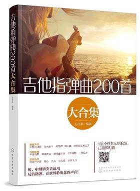 吉他指弹曲200首大合集