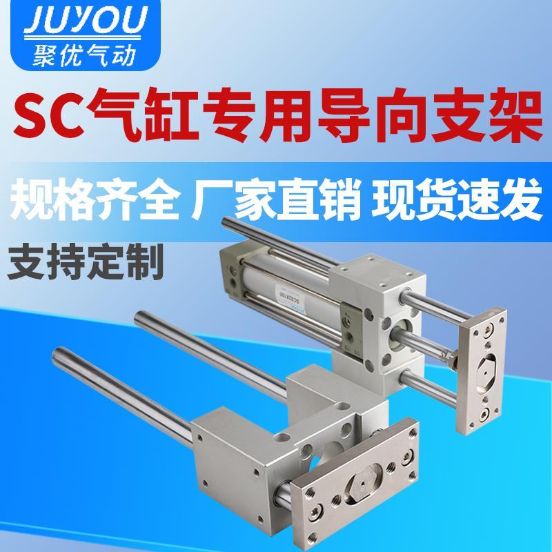 三轴三杆带导杆机架SC大推力压料气缸固定导向支架SC32/40/50/63