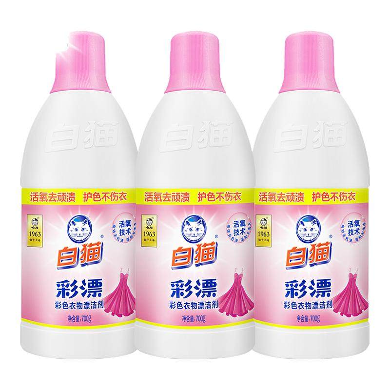 白猫彩漂彩色衣物漂洁剂700g*3瓶去果渍酱油渍汗渍奶渍手洗机洗