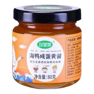 广西北海咸海鸭蛋珍星鲜蛋黄酱流沙官方旗舰店拌面咸鸭蛋黄酱家用