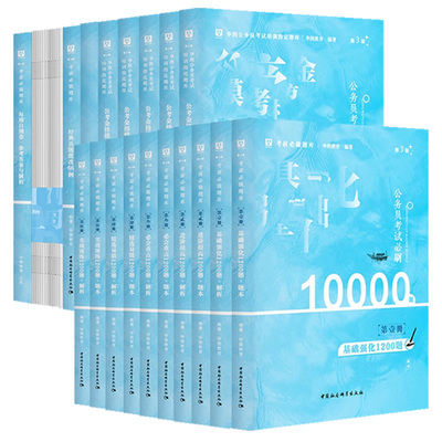 华图10000题公考行测公务员2025