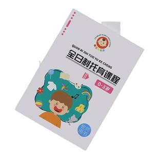 托育课程教案乳儿班教材幼儿园托班课程蒙氏早教家庭托育课0到3岁