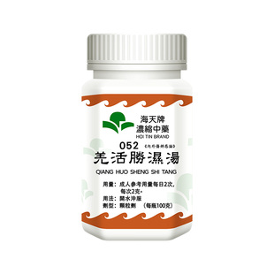 海天牌羌活胜湿汤浓缩经典汉方中药祛风胜湿止痛头痛身重腰脊疼痛