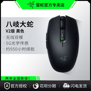 Razer雷蛇八岐大蛇V2双模无线蓝牙电池游戏电脑笔记本女生小鼠标