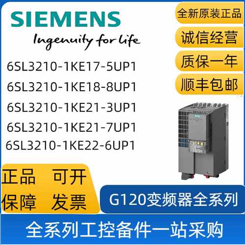 议价西门子G120变频器功率7.5KW标准版全新原装6SL3210-1KE21-7UP