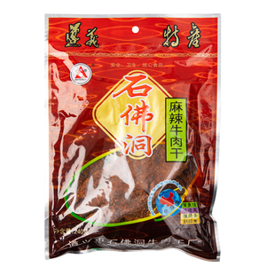 贵州特产正宗遵义石佛洞牛肉干手撕风干黄牛肉干五香麻辣休闲零食