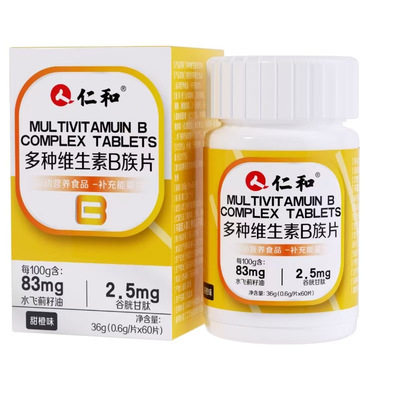 仁和B族维生素片vb多种复合维生素b1b2b6 b12男女正品官方旗舰店h