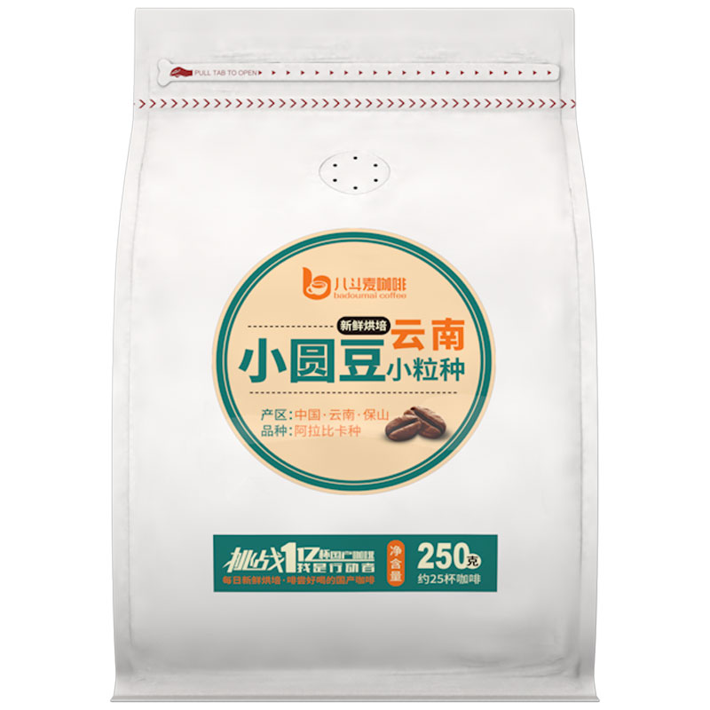 八斗麦 中国公豆咖啡arabica阿拉比卡国产云南小粒咖啡小圆豆咖啡