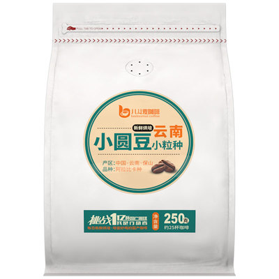 八斗麦中国公豆咖啡云南小圆豆