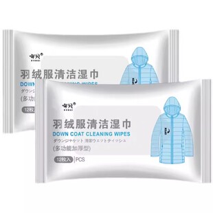 羽绒服清洁湿巾方便携带免洗去污去渍一次性衣服干洗衣物湿巾纸