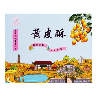 康美先黄皮饼酥郁南特产送礼手信无核鸡心黄皮传统糕点零食礼盒装