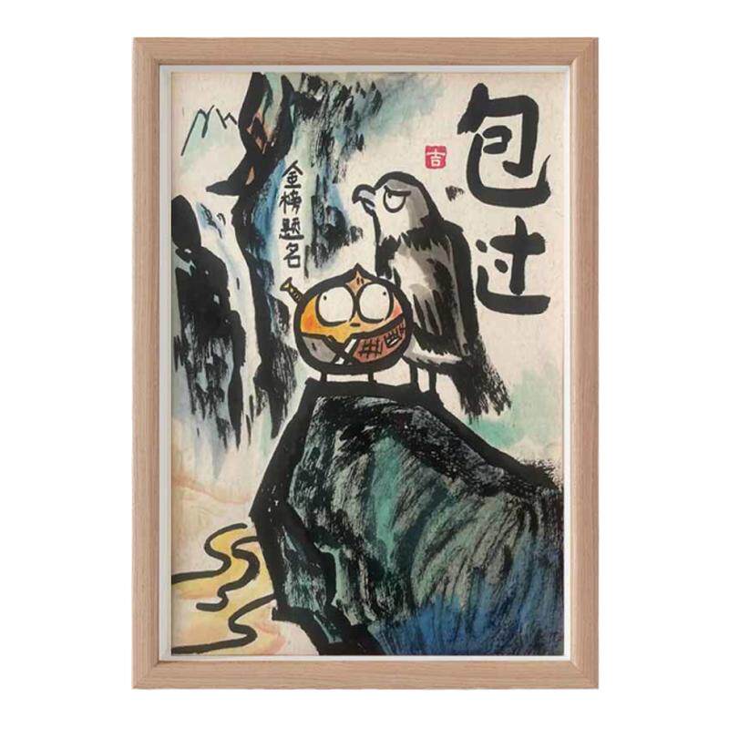 杨过包過金榜题名学生创意礼物宿舍书桌相框中高考试励志字画摆件