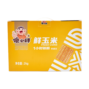 25年新傻小胖1小时锁鲜新鲜香糯玉米礼盒10根非转基因真空包装