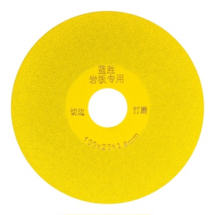 蓝胜岩板平磨切割片瓷砖玻璃大理石材专用修边打磨钎焊金刚砂磨片