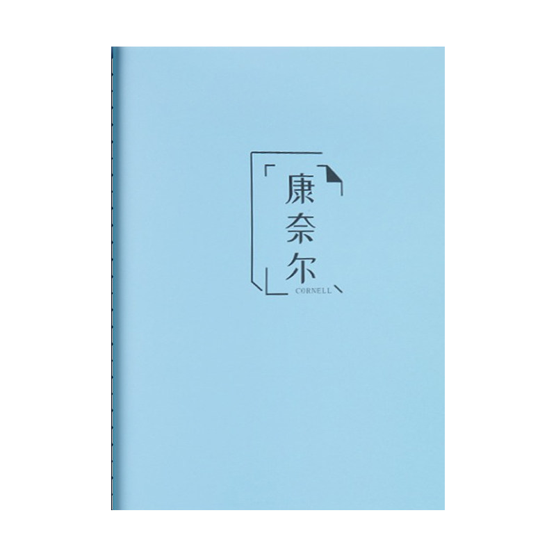 b5康奈尔笔记本子横线版5r记忆法高效牛皮纸简约大学生学习听课记录公务员公考考研备考试课堂做错题笔记专用
