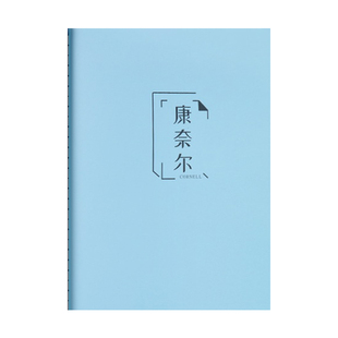 b5康奈尔笔记本子横线版5r记忆法高效牛皮纸简约大学生学习听课记录公务员公考考研备考试课堂做错题笔记专用