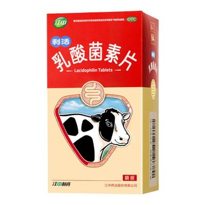 【江中】乳酸菌素片0.4g*32粒/盒儿童便秘益生菌调理肠胃消化不良肠炎养胃