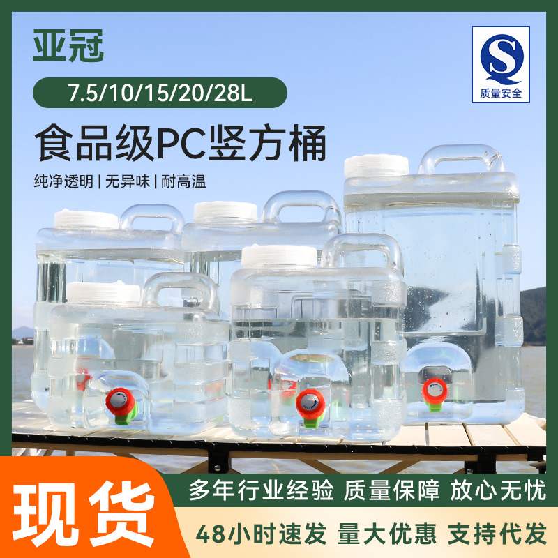 食品级PC透明竖方桶手提纯净水桶储桶蓄水水桶自驾大容量车载家用
