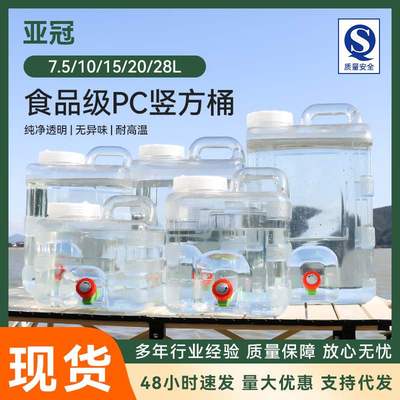 食品级PC透明竖方桶纯净自驾桶大容量储手提车载水桶蓄水水桶家用